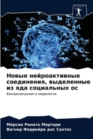 Новые нейроактивные соединения, выделенные из яда социальных ос: Биопросвещение и неврология 6203595209 Book Cover