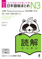 Revised & Expanded Edition Nihongo So-Matome Jlpt N3 Reading Comprehension with English/Chinese/Korean Translation (Chinese, English, Japanese and Korean Edition) 4866396032 Book Cover