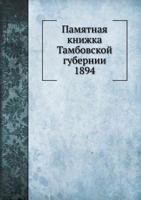 Pamyatnaya Knizhka Tambovskoj Gubernii 1894 5458234359 Book Cover