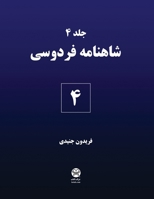 Ferdowsi's Shahnameh 4 (Persian Edition) 1595848657 Book Cover