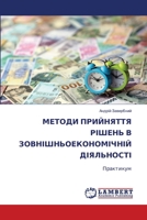 ?????? ????????? ?????? ? ???????????????????? ??????????: ????????? (Ukrainian Edition) 6207649370 Book Cover