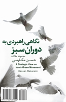 نگاه راهبردی به دوران سبز 1780831021 Book Cover