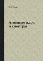 Atomnye Yadra I Spektry 5458576756 Book Cover