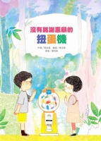 There Is No Gashapon Machine with Thank You for Your Patronage 9863385980 Book Cover