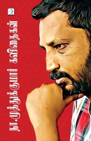 Na.Muthukumar Kavithaigal 9389857422 Book Cover