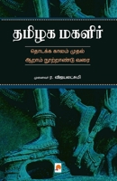 Thamizhaka Magalir / தமிழக மகளிர் 9386737574 Book Cover