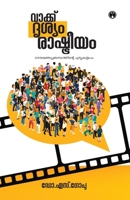 Vakku Drishyam Rashtreeyam (Malayalam Edition) 9355173555 Book Cover