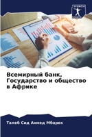Всемирный банк, Государство и общество в Африке 6206240061 Book Cover