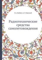 Radiotehnicheskie Sredstva Samoletovozhdeniya 5458475410 Book Cover