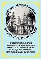 Shizn' w ejo ipostasjach. Wie das Leben sich darstellt.: Proiswedenija prawrutschki welikogo kompositora Ikili Ybyraja iz Kazachstana awtora pesni „Gakku“. 383915118X Book Cover