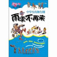 Yu Ji Bu Zai Lai 7801036921 Book Cover