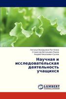 Nauchnaya i issledovatel'skaya deyatel'nost' uchashchikhsya 3659331406 Book Cover