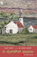 The Lighthouse Family (Kannada) (Kannada Edition) B0FCG78V85 Book Cover