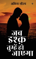 Jab Ishq Tumhein Ho Jaegaa B0BWS1X164 Book Cover