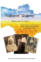 The Journey "Home": Choices in Life with God (Ukrainian Edition) 193828349X Book Cover