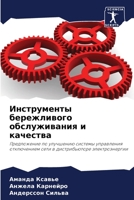 Инструменты бережливого обслуживания и качества: Предложение по улучшению системы управления отключением сети в дистрибьюторе электроэнергии 6205925265 Book Cover