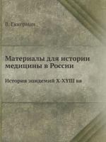 Материалы для истории медицины в России: История эпидемий Х-ХYIII вв 5518009291 Book Cover