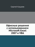 Ofisnye Resheniya S Ispol'zovaniem Microsoft Excel 2007 I VBA 5388003833 Book Cover