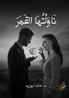 ???????????? ???????? (Arabic Edition) 9779600183 Book Cover