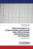 Пластичность и упрочнение мишеней при облучении заряженными частицами: Моделирование 3845424842 Book Cover