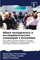 ????? ?????????? ? ????????????????? ??? 6206672166 Book Cover