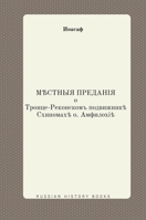 ??????? ???????? ? ??????-????????? ?????????? ????????? ?. ????????? (Russian History Books) (Russian Edition) 5519678499 Book Cover