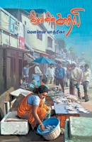 Kizhavanin Kadhali 9390884055 Book Cover