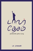 டாலர் தேசம் 8194973589 Book Cover