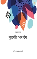 ????? ?? ???: ????? ?????? (Hindi Edition) 9354585337 Book Cover
