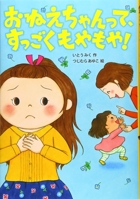 I Hate Being a Big Sister 4265074146 Book Cover