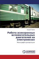 Rabota Asinkhronnykh Vspomogatel'nykh Dvigateley Na Elektrovozakh 3659271772 Book Cover