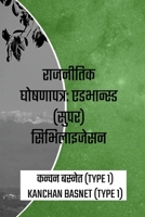 ???????? ?????????: ????????? (????) ??????????? (Nepali Edition) 1105848981 Book Cover