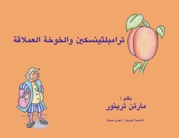 ترامبلثينسكين والخوخة ... Tales of Trumplethinskin) 1989960421 Book Cover