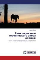 Язык якутского героического эпоса олонхо:: опыт лексикографической разработки 384543371X Book Cover