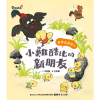 Chicken Cool's New Friend (Chinese Edition) 6264323667 Book Cover