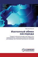 Izotopnyy obmen kisloroda: Teoreticheskie osnovy metoda i ego primenenie k analizu kinetiki obmena kisloroda nestekhiometricheskikh oksidov 3848430401 Book Cover