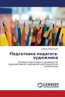 Podgotovka pedagoga-khudozhnika: Usloviya podgotovki k rukovodstvu khudozhestvenno-tvorcheskoy deyatel'nost'yu shkol'nikov 3847329219 Book Cover