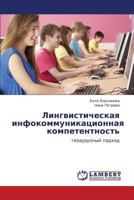 Lingvisticheskaya infokommunikatsionnaya kompetentnost': tezaurusnyy podkhod 3847331582 Book Cover