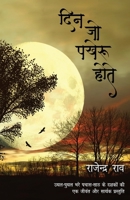 Din Jo Pakheroo Hote 9389373182 Book Cover
