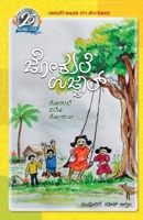 Jokule Ujjaal: Tulu Jokule Pada Jonkuli B0H8PFMNHS Book Cover