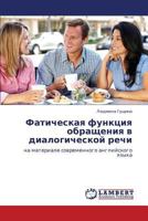 Faticheskaya Funktsiya Obrashcheniya V Dialogicheskoy Rechi 3659350427 Book Cover