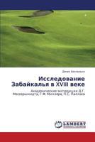 Issledovanie Zabaykal'ya v XVIII veke: Akademicheskie ekspeditsii D.G. Messershmidta, G.F. Millera, P.S. Pallasa 3659137081 Book Cover