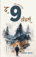 The 9 Wonders B0CWLS1L6J Book Cover