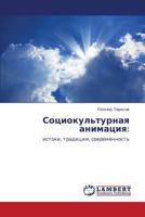 Sotsiokul'turnaya Animatsiya 3848423189 Book Cover