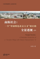 南街社会：一个"中国特色社会主义"村庄的 ... Chinese Characteristics" II B0BH86355R Book Cover