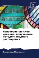 Нанопористые слои кремния, полученные мет 620412174X Book Cover