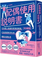 Spouse User Manual (Chinese Edition) 6267766144 Book Cover