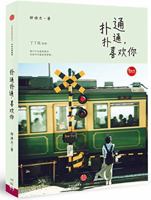 扑通扑通，喜欢你 7508656636 Book Cover