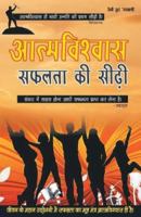 Aatamvishwas Safalta KI Seedhi 935057621X Book Cover