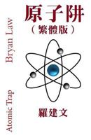 Atomic Trap 1537020803 Book Cover